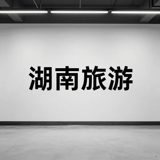 智能设备制造商